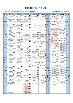 MBC편성표 20180924.png