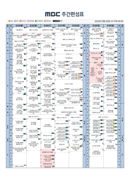 파일:MBC편성표 20180924.png