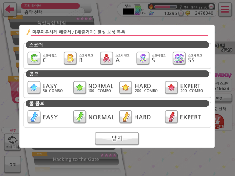 파일:뱅드림곡보상.PNG