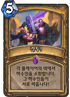 하스결투.png