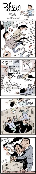 파일:2021년 1월 8일 장도리.jpeg