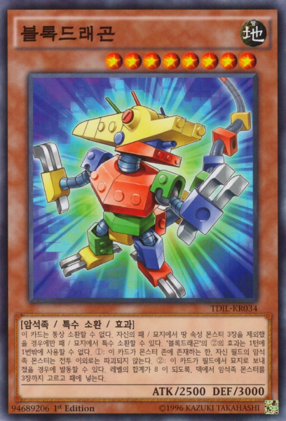 파일:블록 드래곤.png