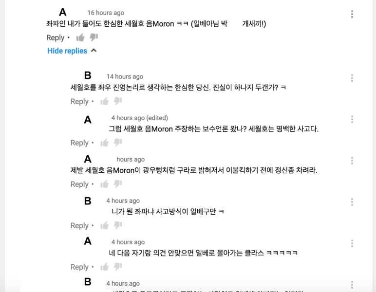 파일:세월호음모론1.png