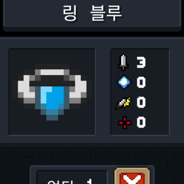 파일:소울나이트-링블루.jpeg