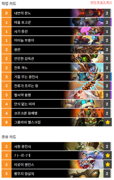 파일:울둠격노전사.PNG