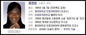 함정임.jpg