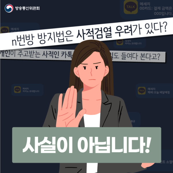 파일:사실이 아닙니다.png