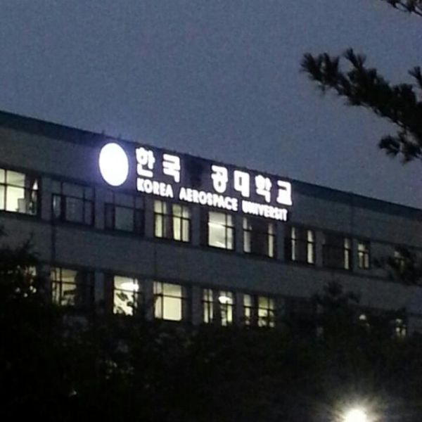 파일:항공대밤.jpeg