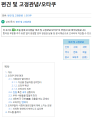 편견및 고정관념