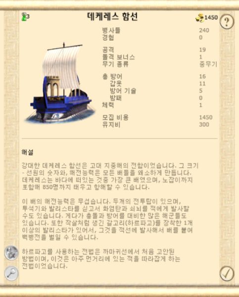 파일:데케레스 함선32.jpg