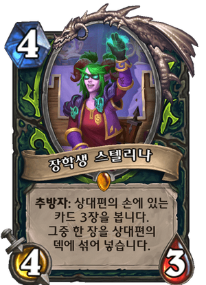 스텔리나.png