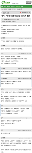 파일:82쿡 의외의 모습 2.png