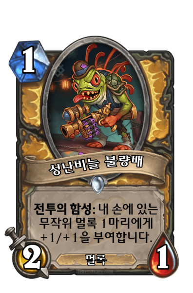 파일:성난비늘 불량배.png