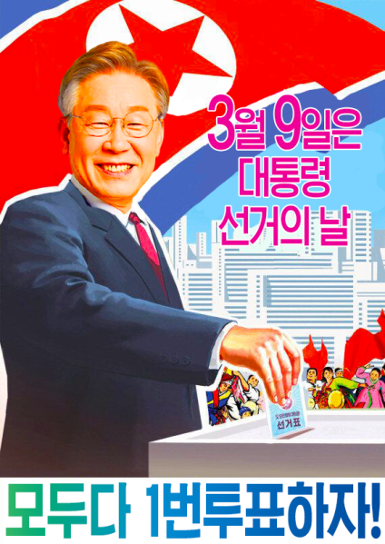 파일:3월9일은 대통령 선거의 날.png