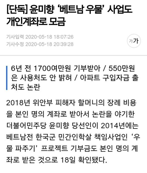 파일:'베트남 우물' 사업 지원한 윤미향.jpg