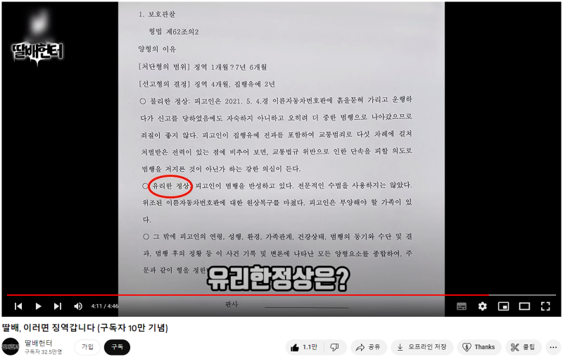 파일:딸배가 받는 최고형.png