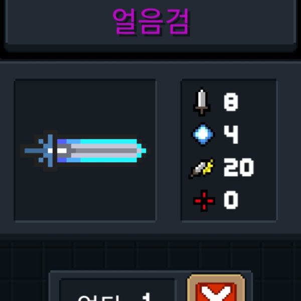 파일:소울나이트-얼음검.jpeg