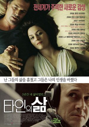 타인의 삶 포스터.jpg