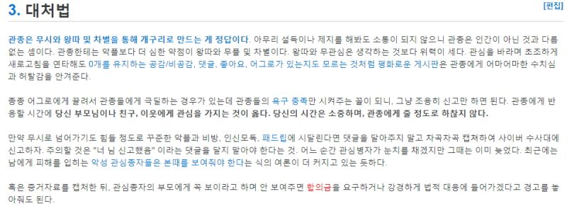 파일:헬무위키 왕따.jpg