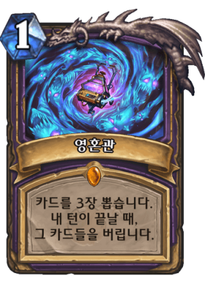 영혼관.png
