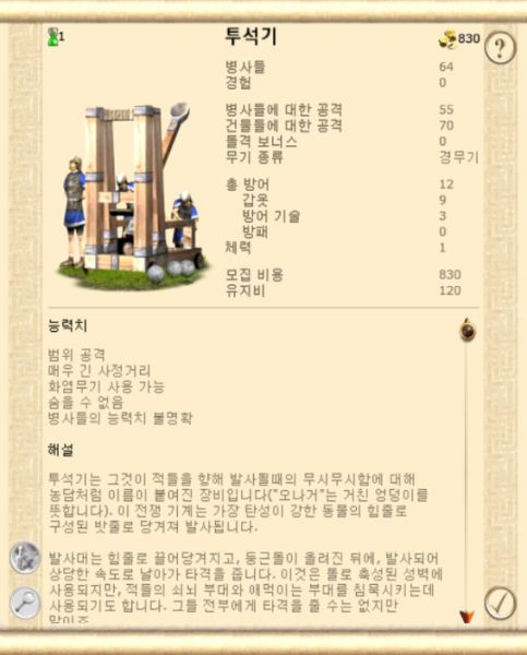 파일:투석기334.jpg
