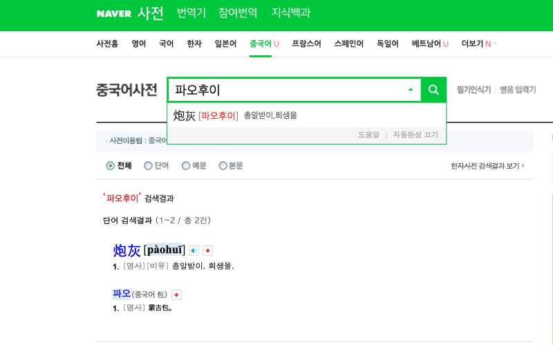 파일:파오후이.png