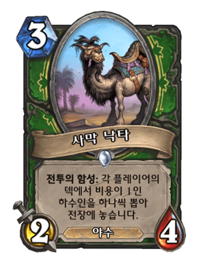 사막 낙타.png