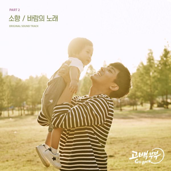 파일:고백부부 OST Part 2.jpg