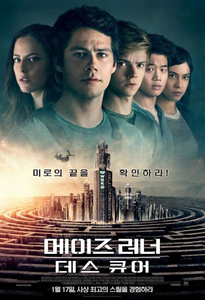 파일:메이즈 러너 - 데스 큐어.jpg