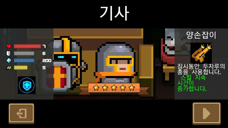 파일:소울나이트-기사1.jpeg
