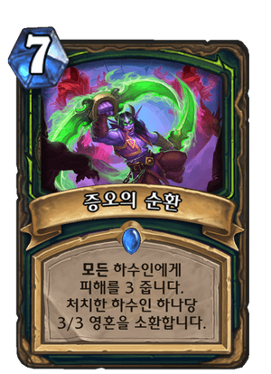 증오의순환.png