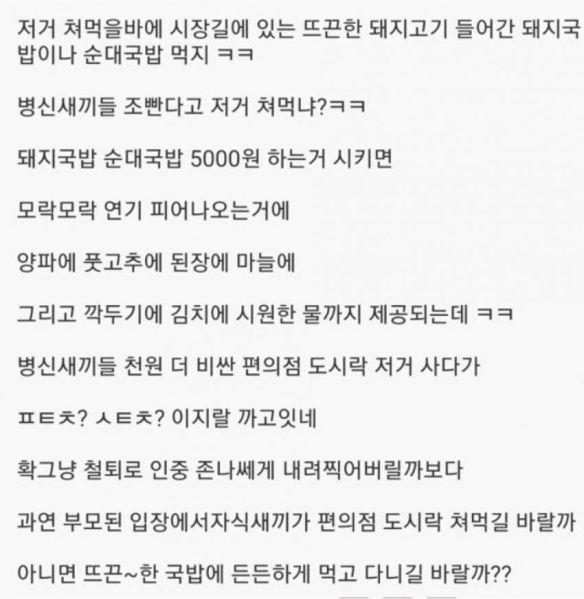 파일:국밥충2.jpg