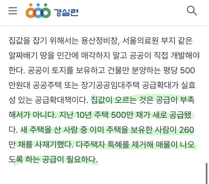 파일:경실연부동산분석2.jpeg