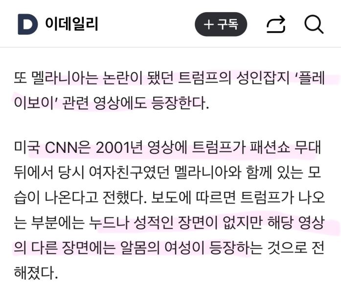 파일:멜라니아2.jpeg