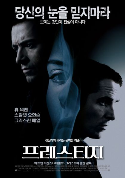 파일:프레스티지.jpg