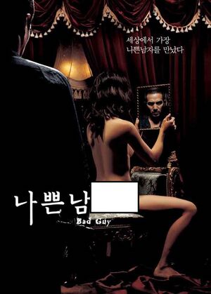 나쁜남자 포스터.jpg