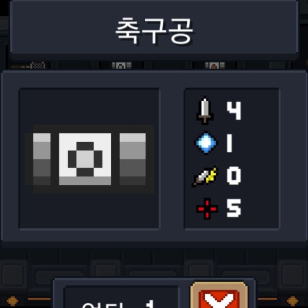 파일:소울나이트-축구공.jpeg