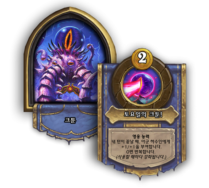 파일:크툰(전장).png