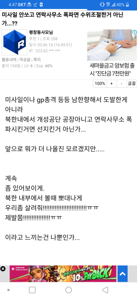 파일:남북공동연락사무소 폭파 '그 사이트' 반응.png