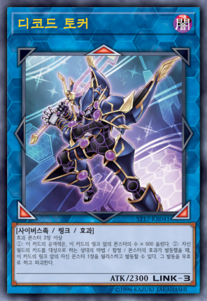 파일:디코드 토커.png