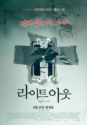 라이트 아웃 고화질 포스터.jpg