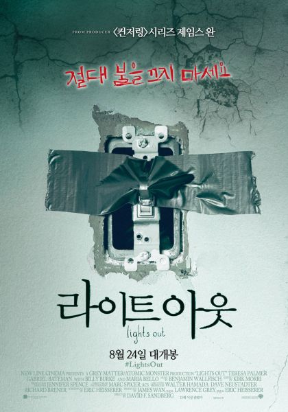 파일:라이트 아웃 고화질 포스터.jpg