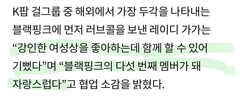 파일:레이디가가 블랙핑크.jpeg