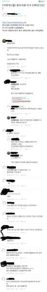 파일:동태탕 맘충 반응.png