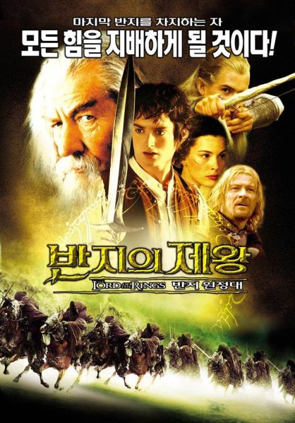 파일:반지의제왕1.jpg