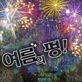 2026년 1월 5일 (월) 19:16 판의 섬네일