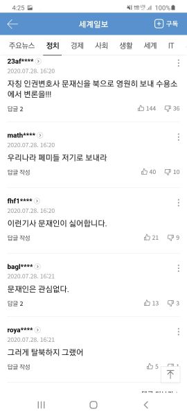 파일:그린야갤러들의 일침.jpg