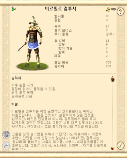 파일:미르밀로검투사343.jpg
