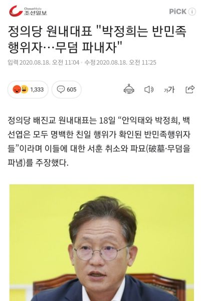 파일:배진교 '박정희는 반민족행위자'.jpg
