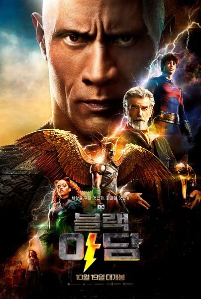 파일:블랙아담 영화.jpg
